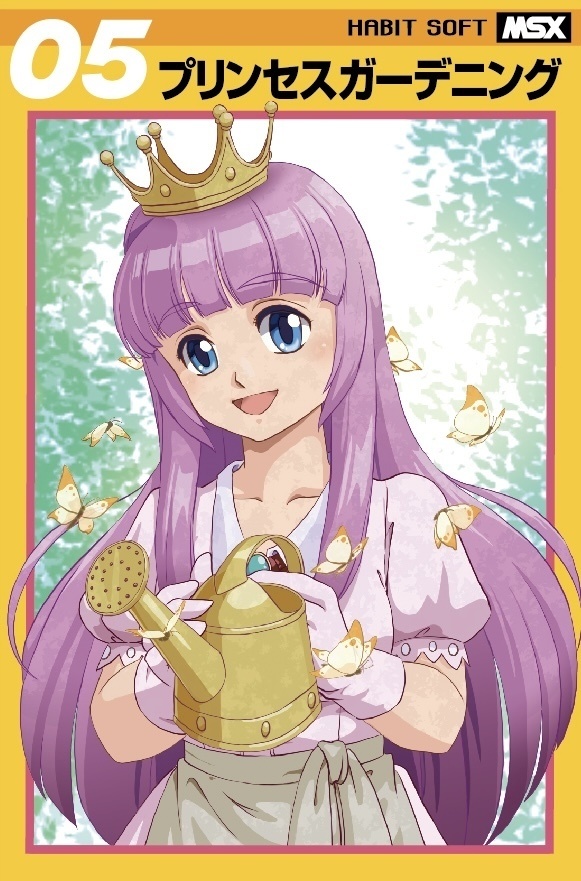 プリンセスガーデニングMSX