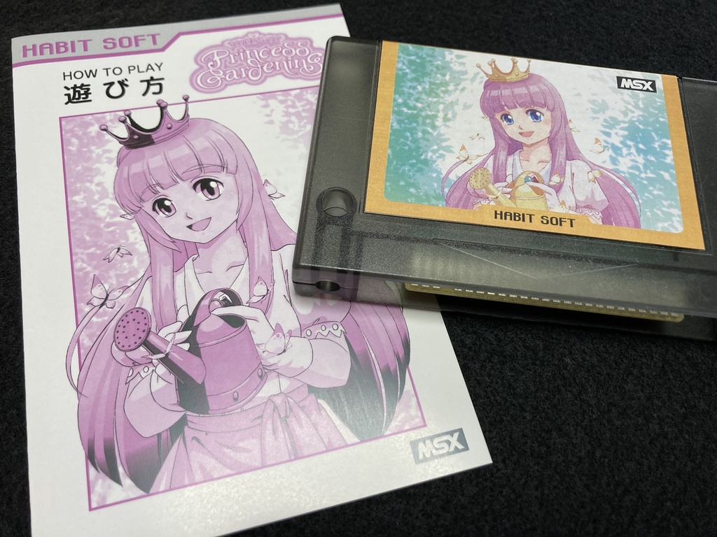 プリンセスガーデニングMSX