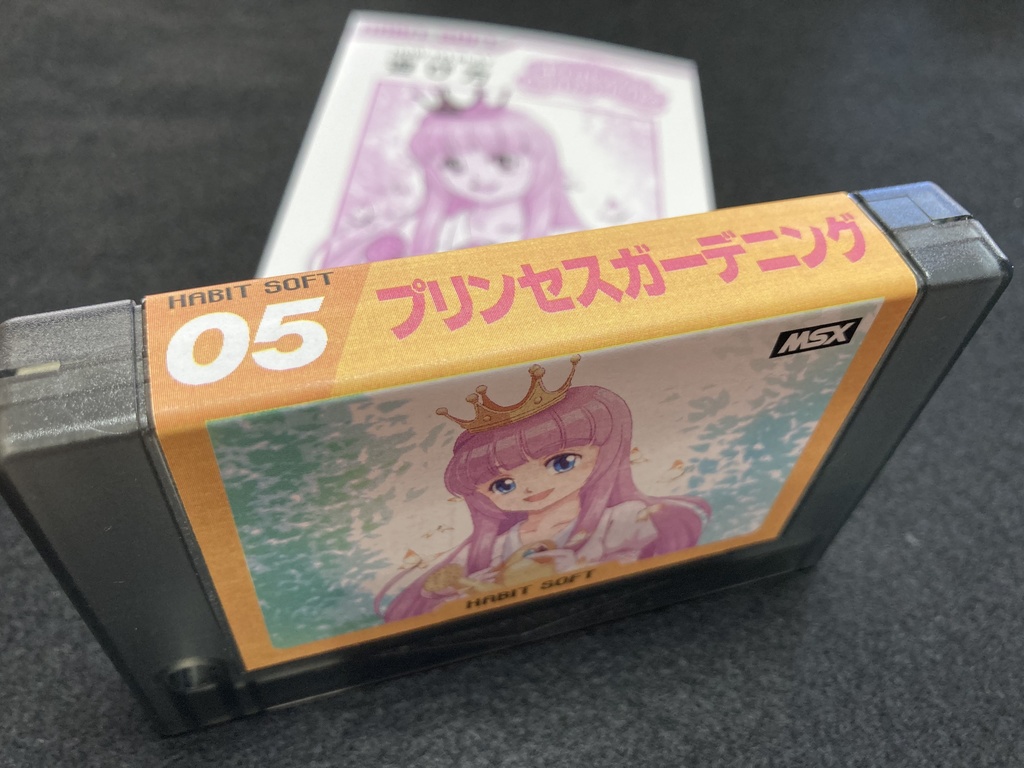 プリンセスガーデニングMSX