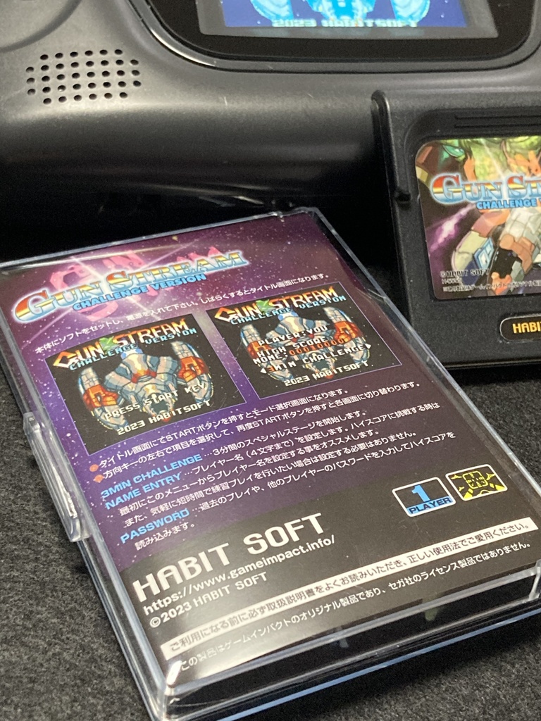 ガンストリームGGチャレンジバージョン