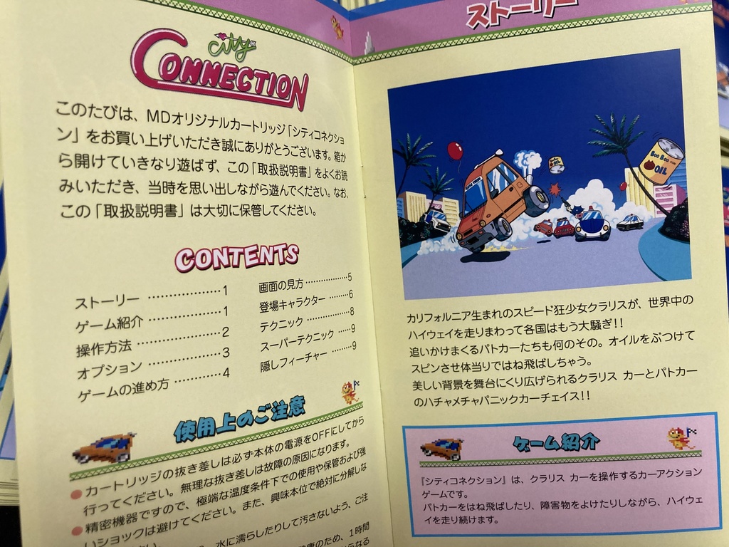 シティコネクションMD