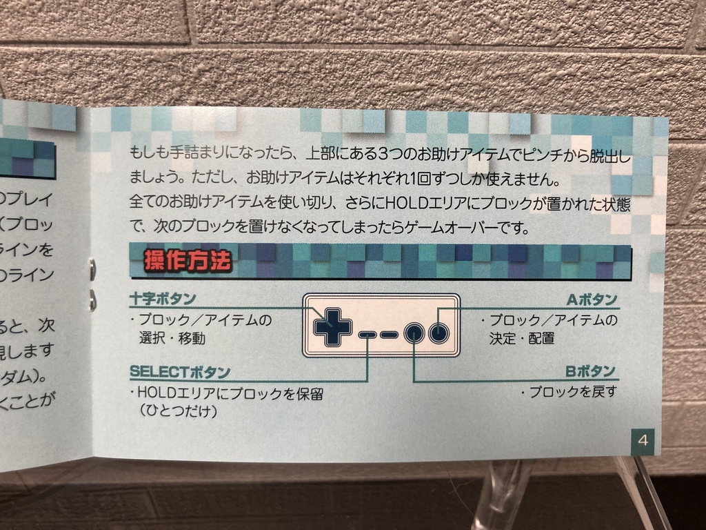 FC実機で遊ぶパズルゲームBLAZING BLOCKS【ブレイジング ブロックス 】