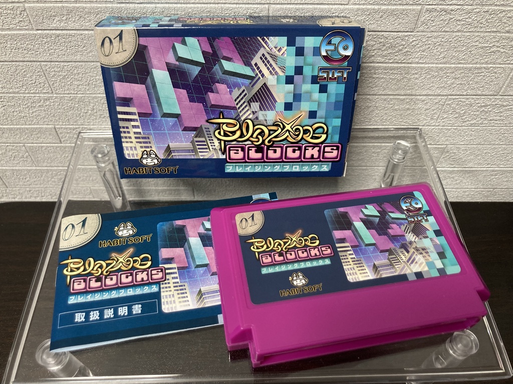 FC実機で遊ぶパズルゲームBLAZING BLOCKS【ブレイジング ブロックス 】