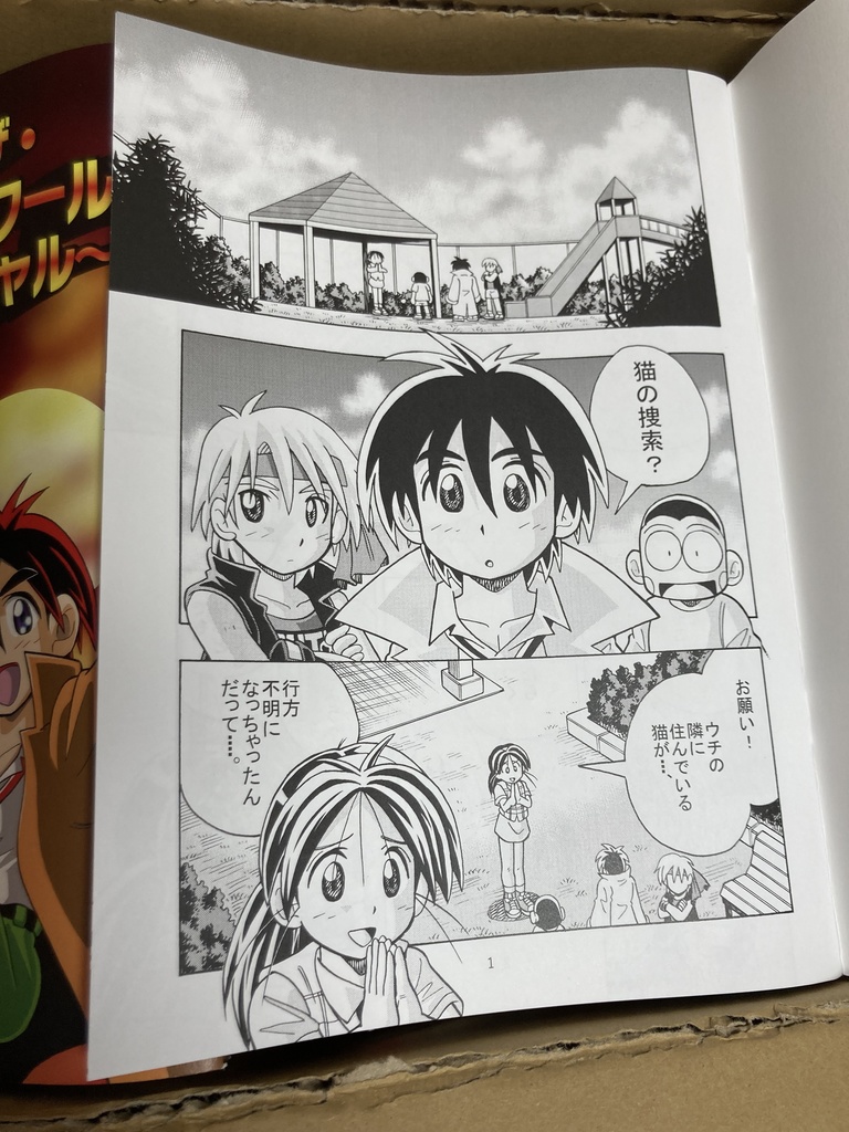 なるほど!ザ・犬木栄治ワイワイワールド ~夢の共演スペシャル~