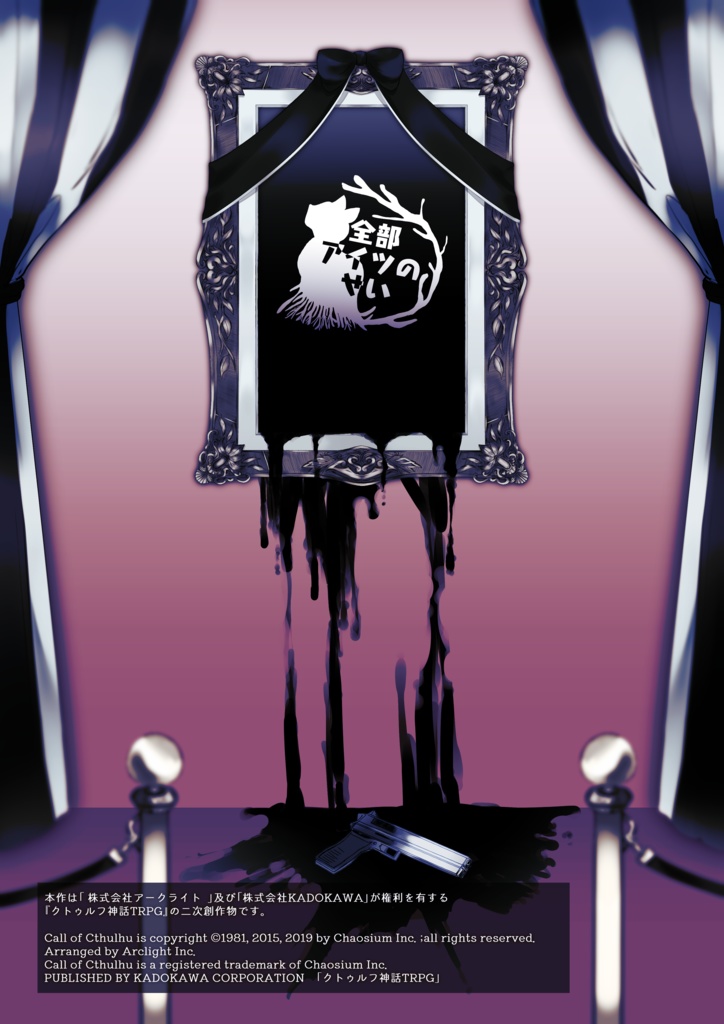 【CoC6/7版】復讐は冷やして食べるのがいちばん SPLL:E197079