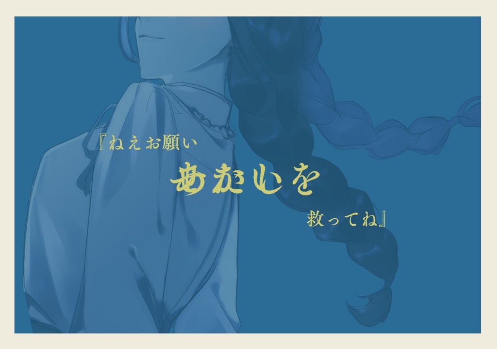 【CoC6/7版】少女は空にて待っている SPLL:E194391