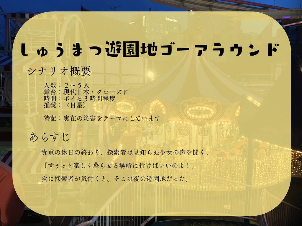 【CoC6版】現実エスケープ SPLL:E194986