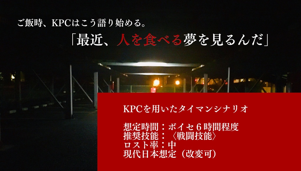 【CoC6/7版】マリオネット・カニバリズム SPLL:E193671