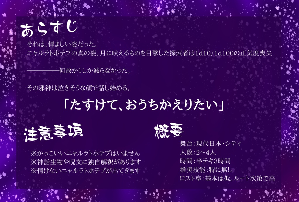 【CoC6/7】迷子の邪神ちゃん SPLL:E188766