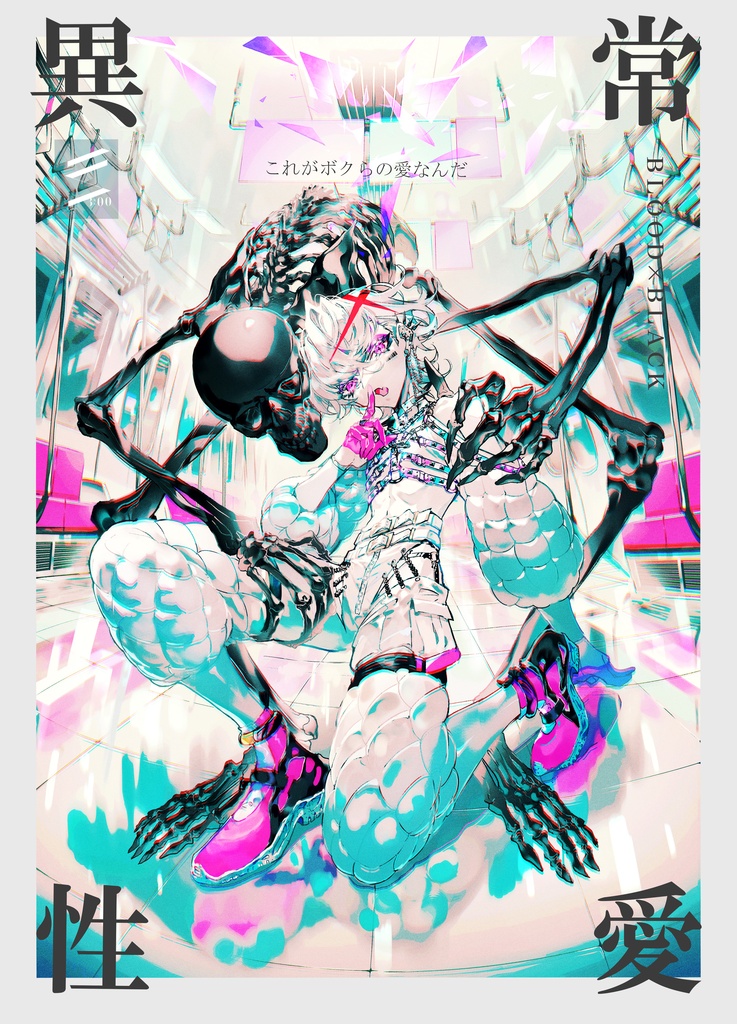 異常性愛