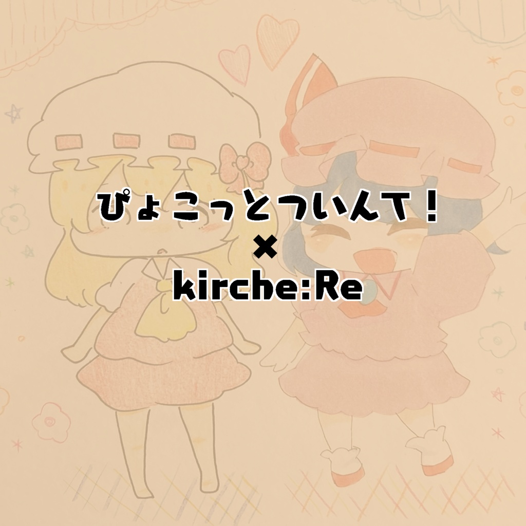 合作色紙詰め合わせ！②