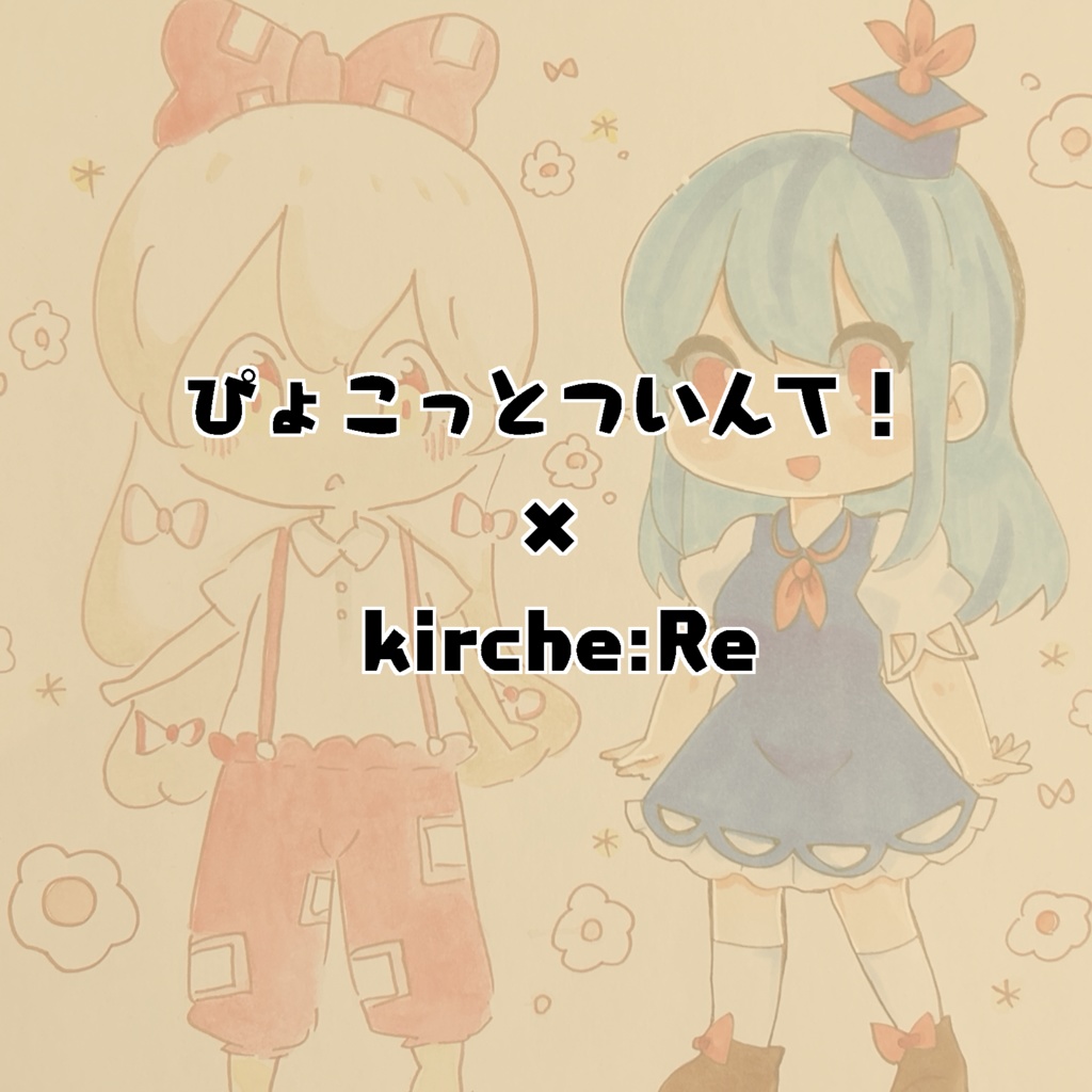 合作色紙詰め合わせ！⑤
