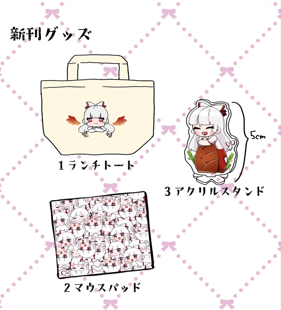 神居祭 新作グッズ