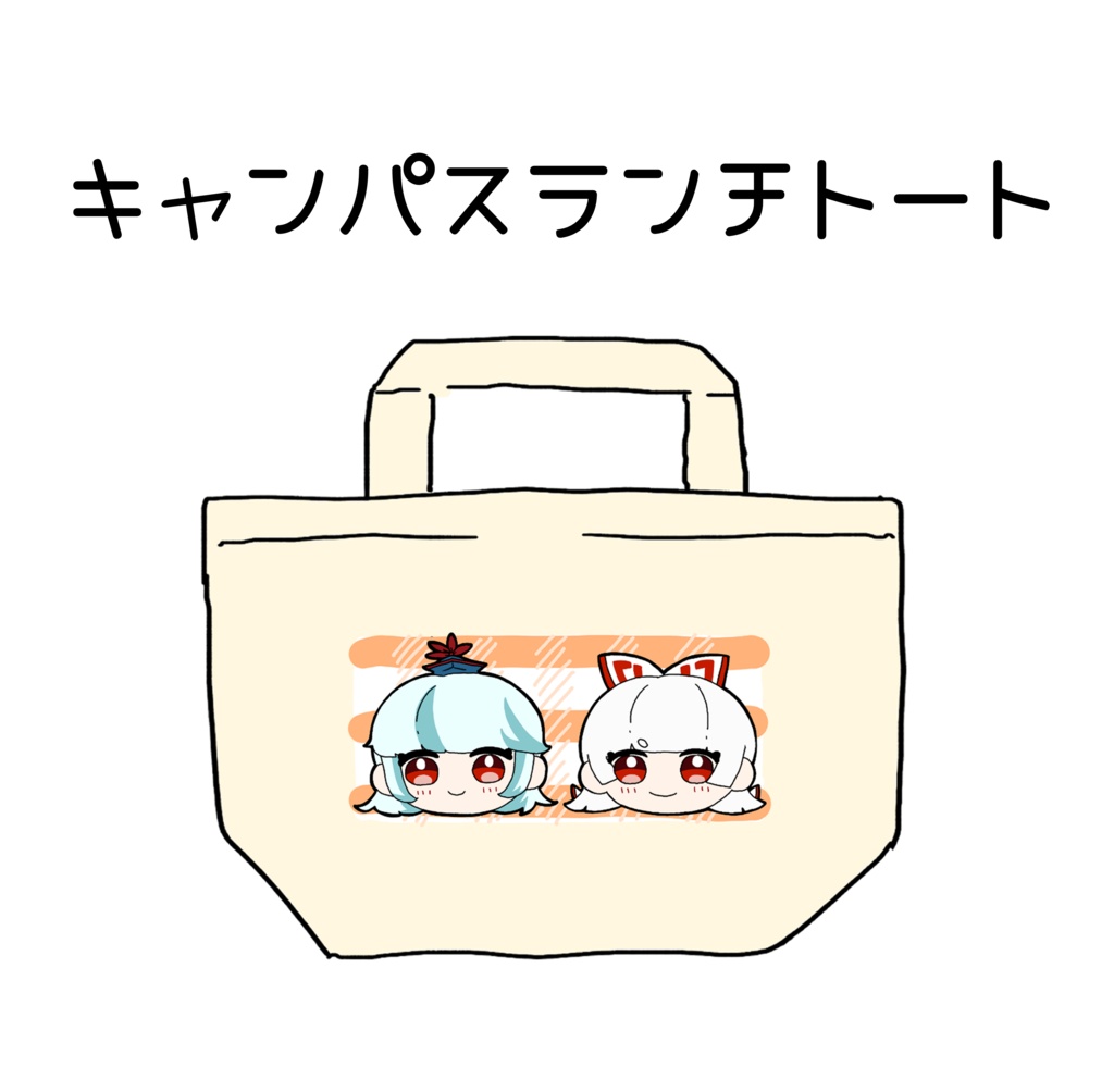 キャンパスランチトート