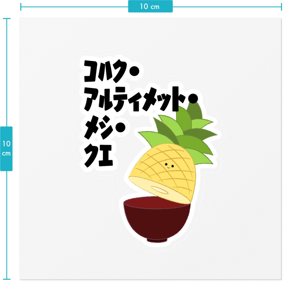 【こはくめしくえ】ステッカー