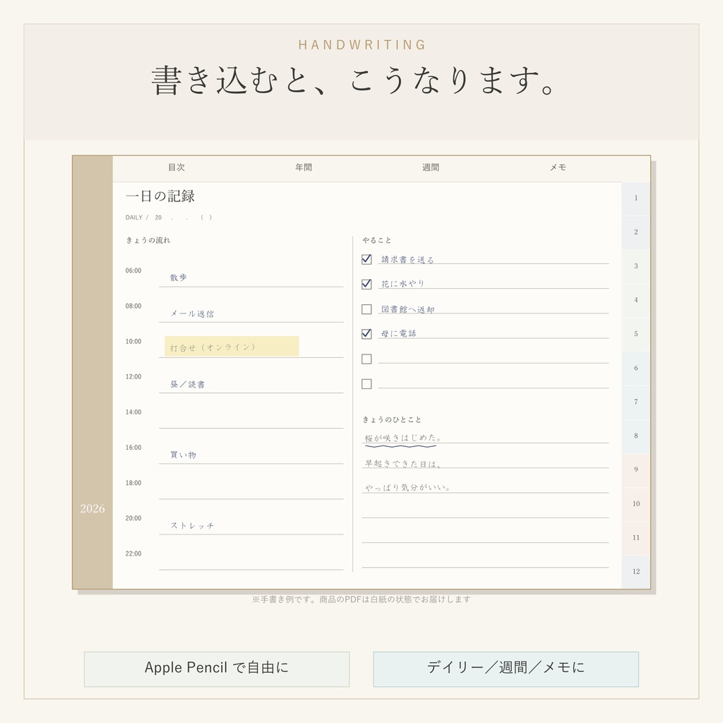 デジタルプランナー 2026|GoodNotes対応 縦横4サイズ同梱(iPad・PC・スマホ)ハイパーリンク付 和風ミニマル手帳「二十四節気めぐり」