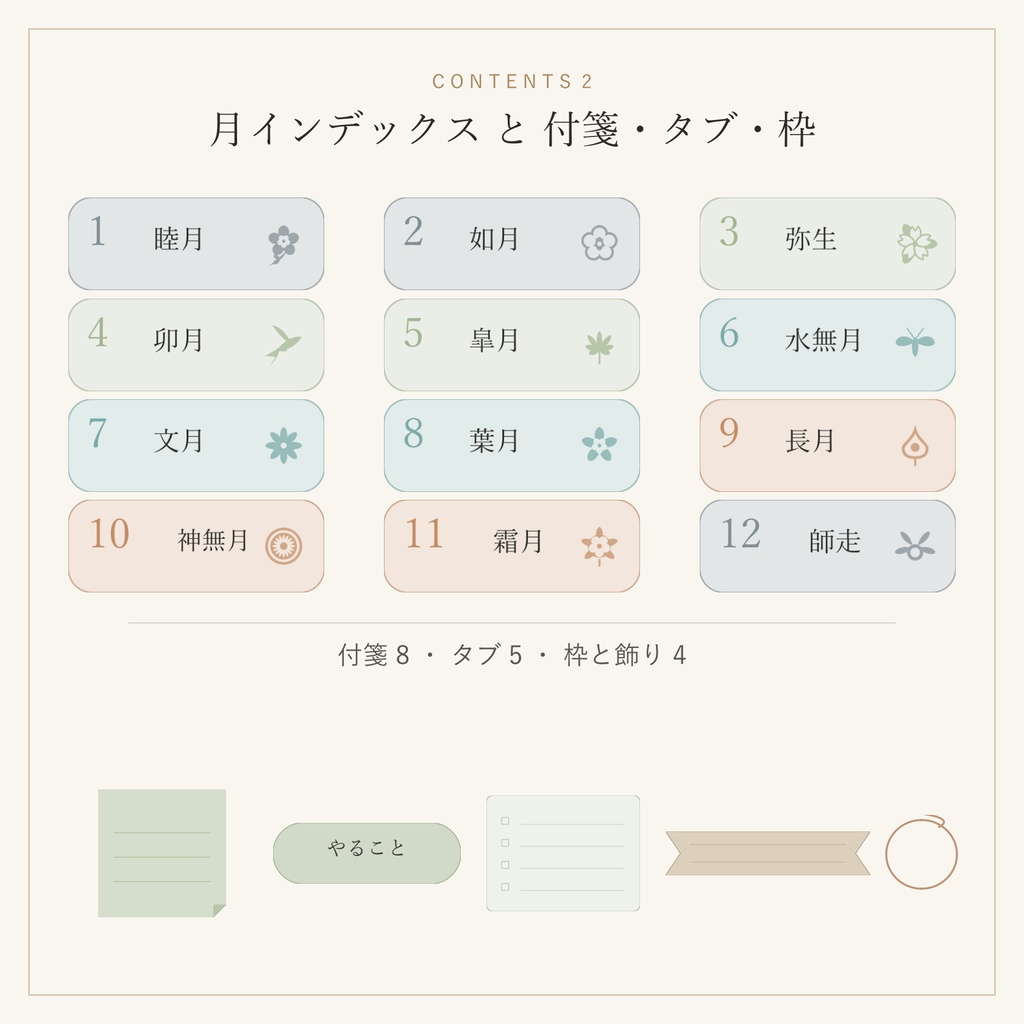 デジタルステッカー GoodNotes対応|二十四節気の紋と月インデックス 全53枚 背景透過PNG 和風ミニマル「二十四節気めぐり」