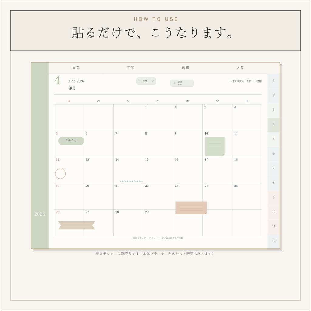 デジタルステッカー GoodNotes対応|二十四節気の紋と月インデックス 全53枚 背景透過PNG 和風ミニマル「二十四節気めぐり」