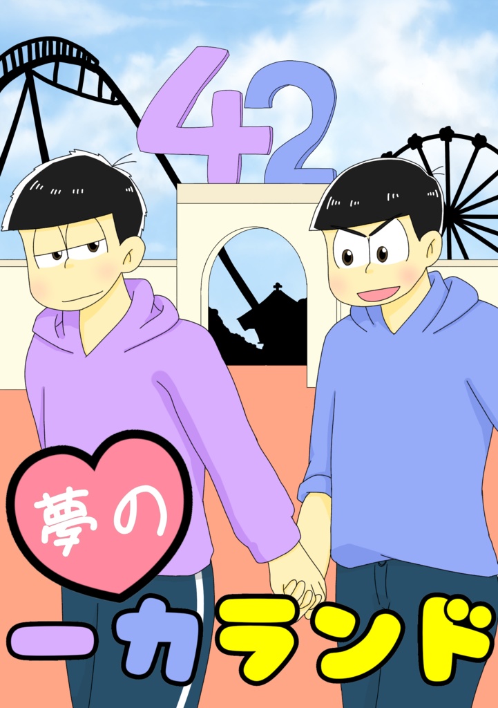 【匿名配送版】夢の一カランド