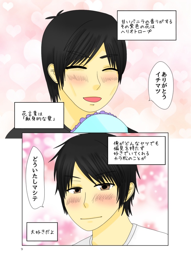 【匿名配送版】愛を感じている