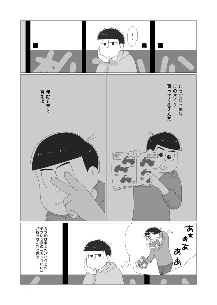 【匿名配送版】だって男の子だもん