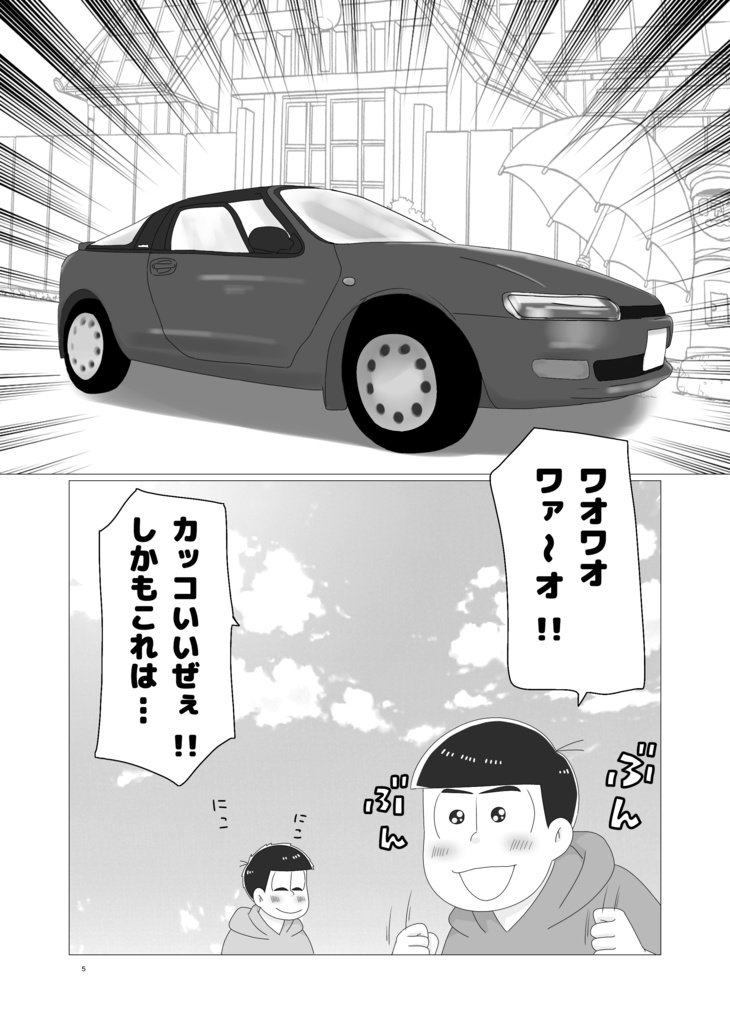 【匿名配送版】だって男の子だもん