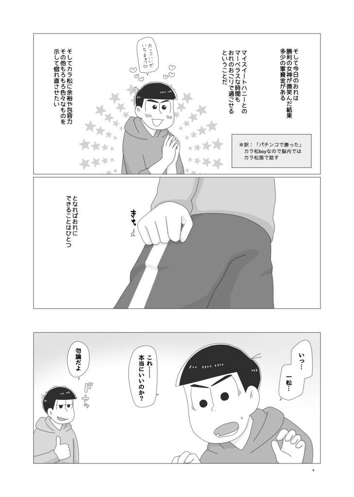 【匿名配送版】だって男の子だもん