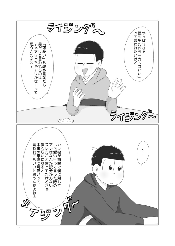 【匿名配送版】おれのかわいいチョロちゃん