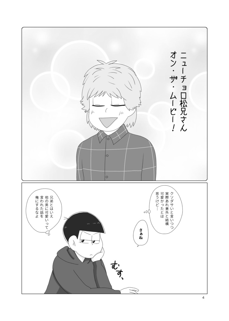 【匿名配送版】おれのかわいいチョロちゃん