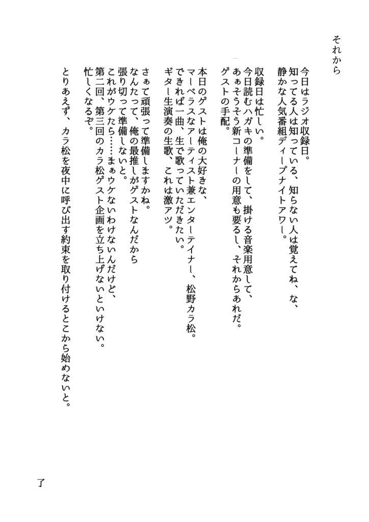 こいおと 束星輝 ぴくしぶ用 Booth