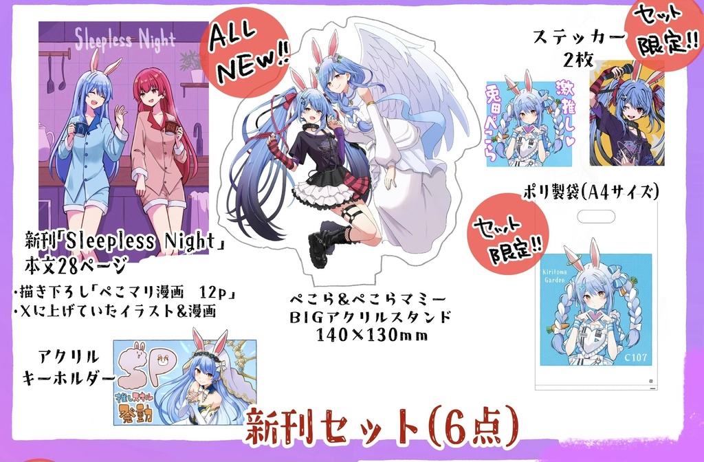 C107 新刊セット