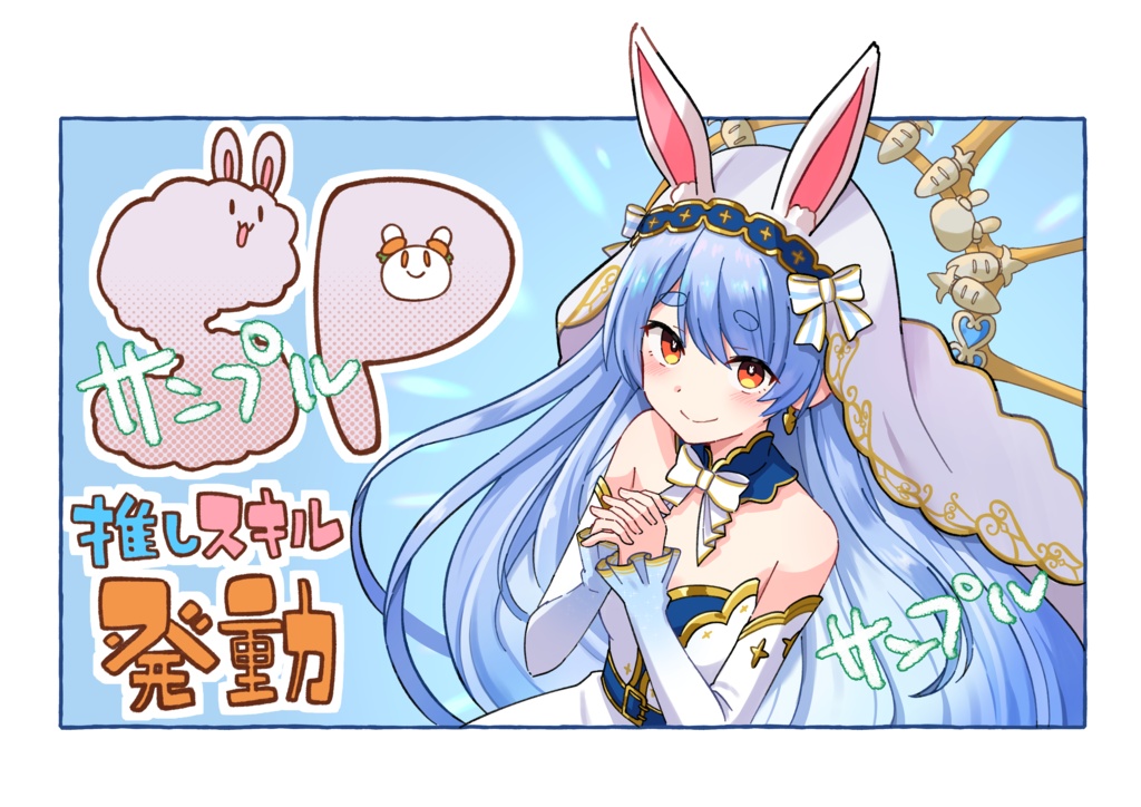 SP推しスキル 女神衣装ぺこちゃん アクリルキーホルダー