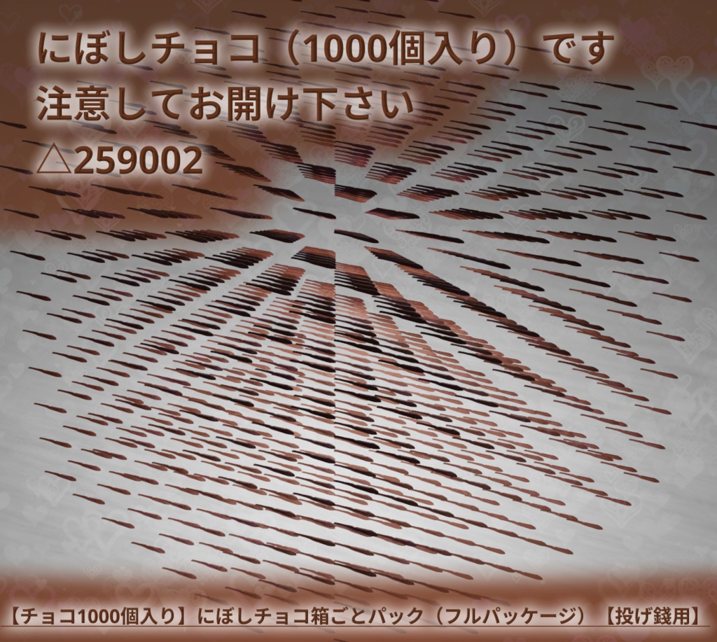 【2月14日は】にぼしチョコ【にぼしの日】