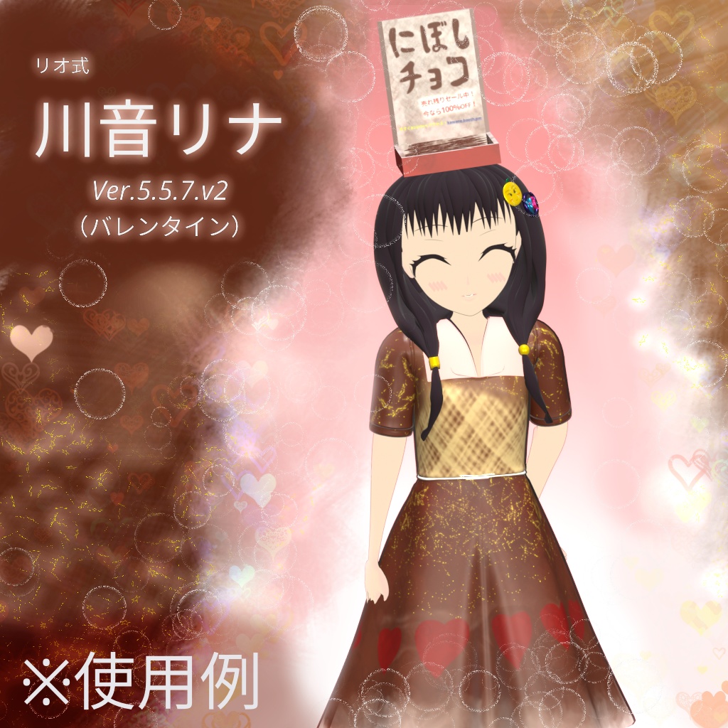 【2月14日は】にぼしチョコ【にぼしの日】