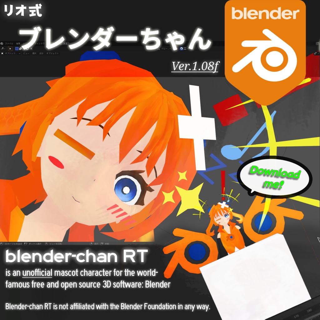 最新最強の】ブレンダーちゃん【Ver1.08f】 Blender-chan RT
