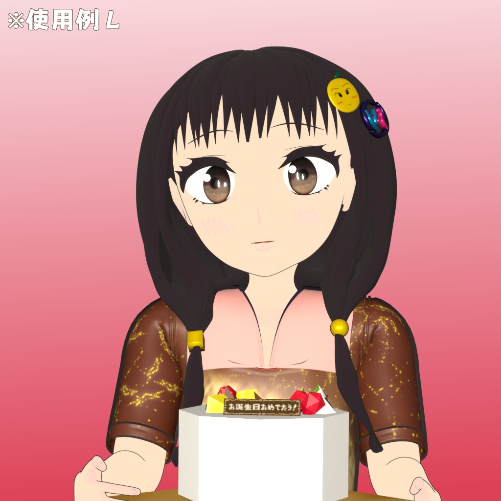 256ケーキ【3Dアクセ】