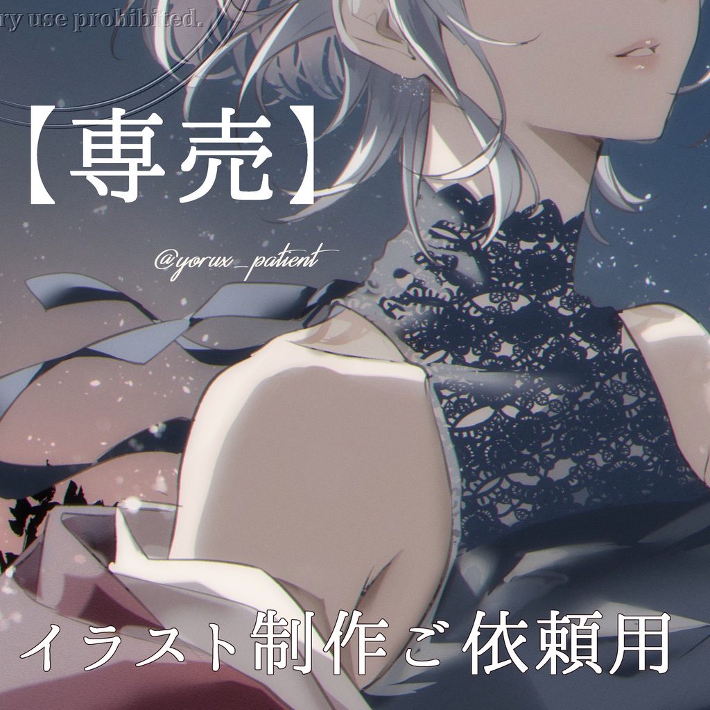 【るいあん様】イラスト制作ご依頼用【専売品】