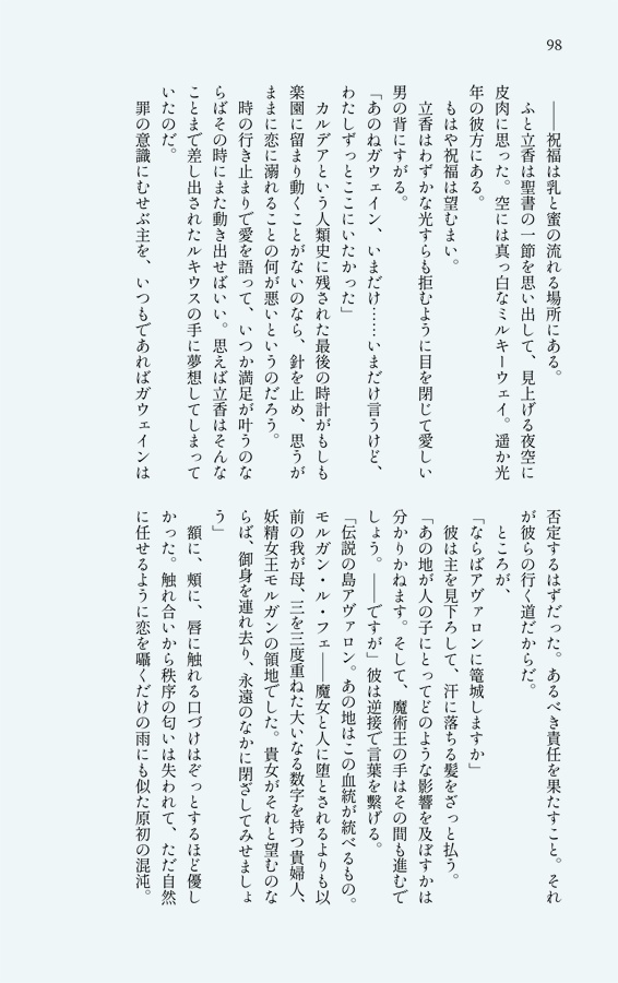 【ガウェぐだ♀】ギリシャの火と赤の皇帝(送料込)