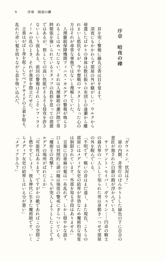 【ガウェぐだ♀】ギリシャの火と赤の皇帝(送料込)