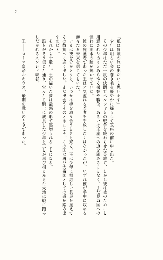 【ガウェぐだ♀】ギリシャの火と赤の皇帝(送料込)