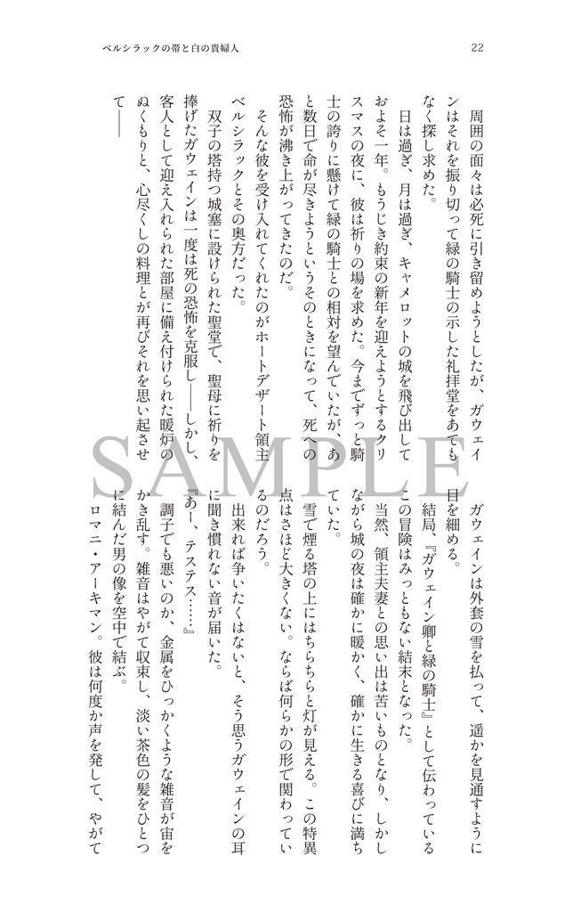 【ガウェぐだ♀】ベルシラックの帯と白の貴婦人(送料込)