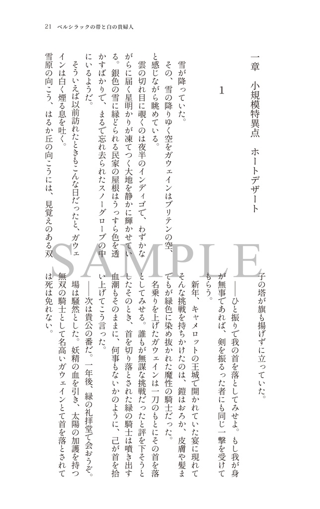 【ガウェぐだ♀】ベルシラックの帯と白の貴婦人(送料込)