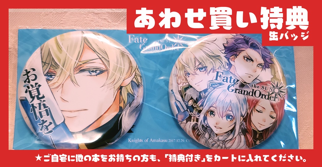 【ガウェぐだ♀】ベルシラックの帯と白の貴婦人(送料込)