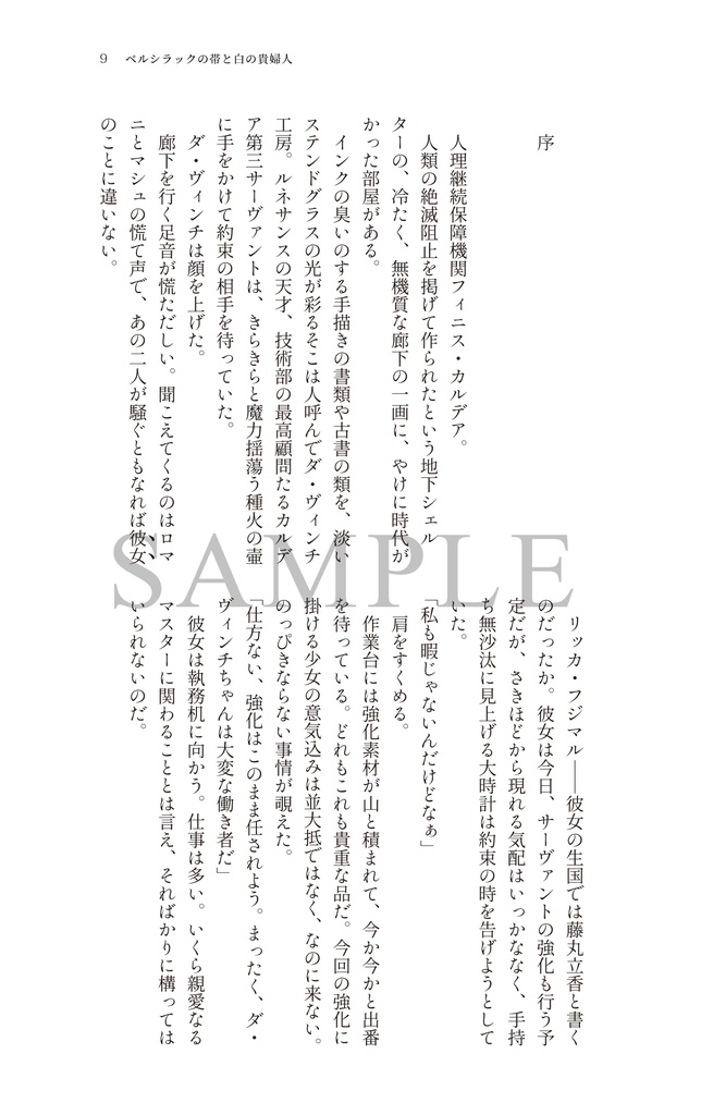 【ガウェぐだ♀】ベルシラックの帯と白の貴婦人(送料込)