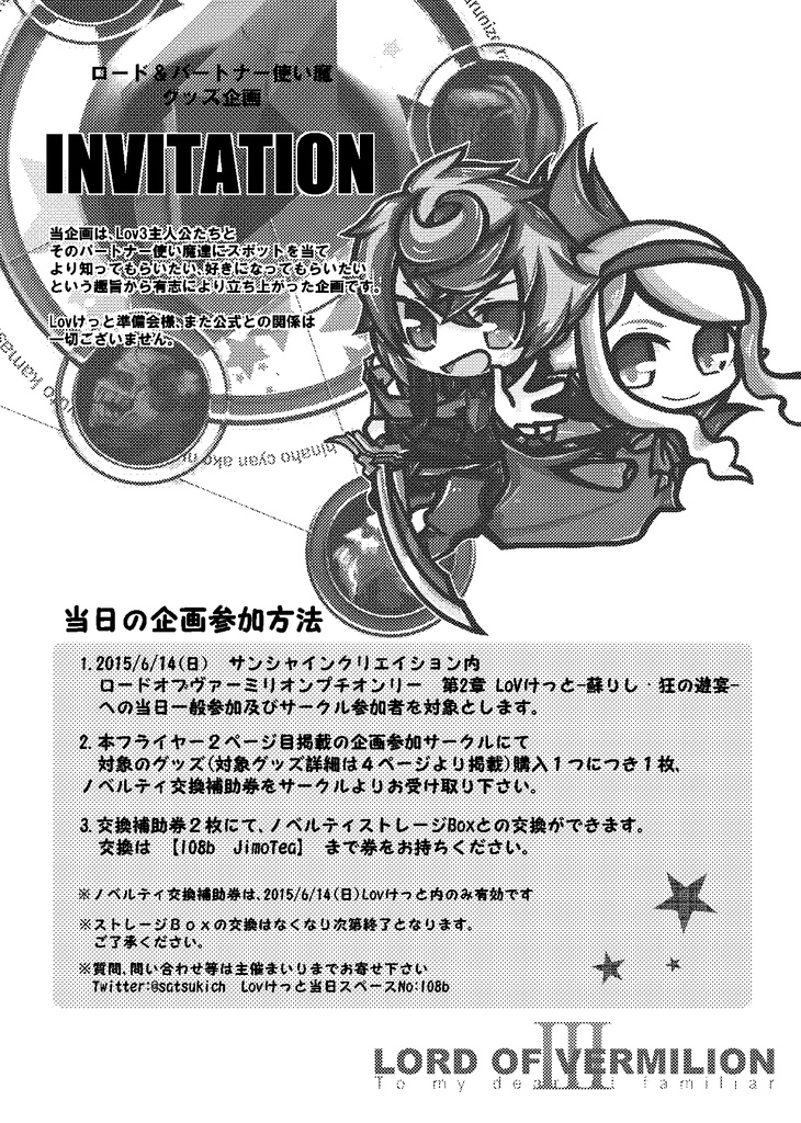 ロード＆使い魔グッズ企画フライヤーPDF版