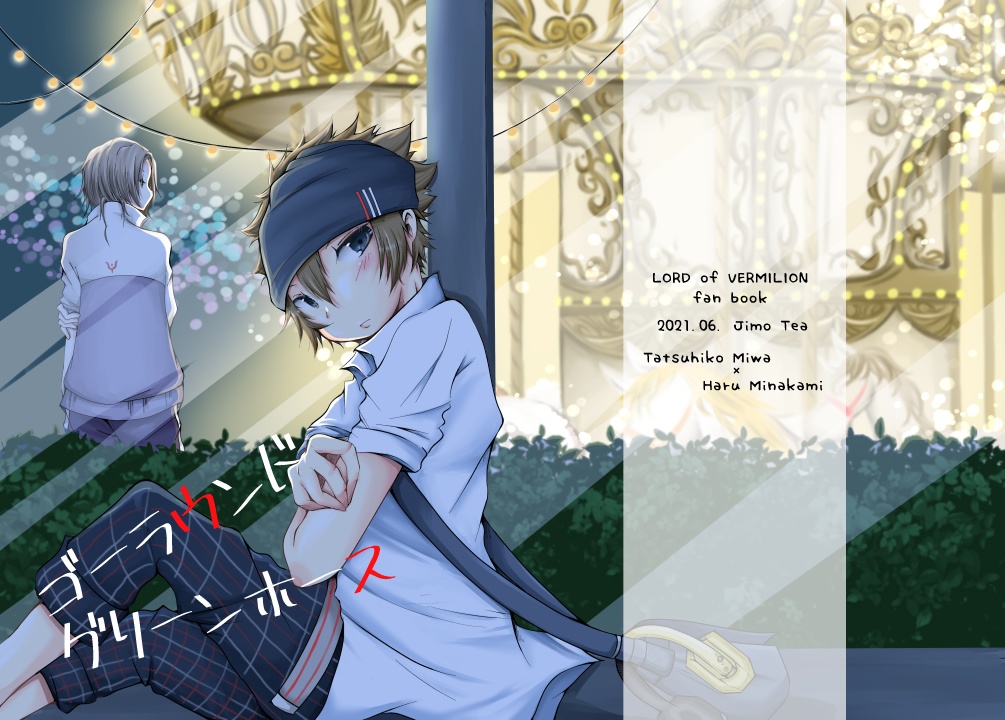 ゴーラウンドグリーンホース