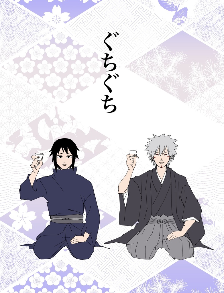 ぐちぐち