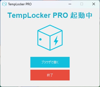 TempLocker PRO|PC⇄スマホ間で簡単ファイル送信