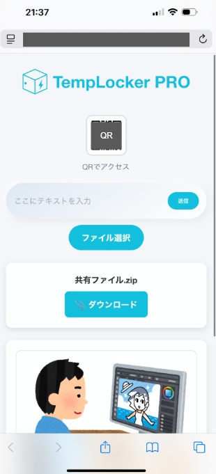 TempLocker PRO|PC⇄スマホ間で簡単ファイル送信