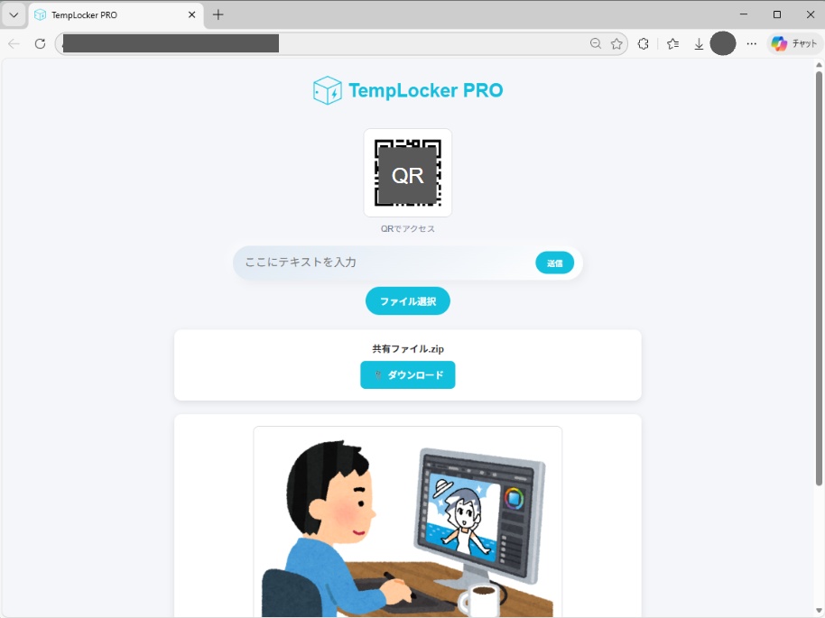 TempLocker PRO|PC⇄スマホ間で簡単ファイル送信